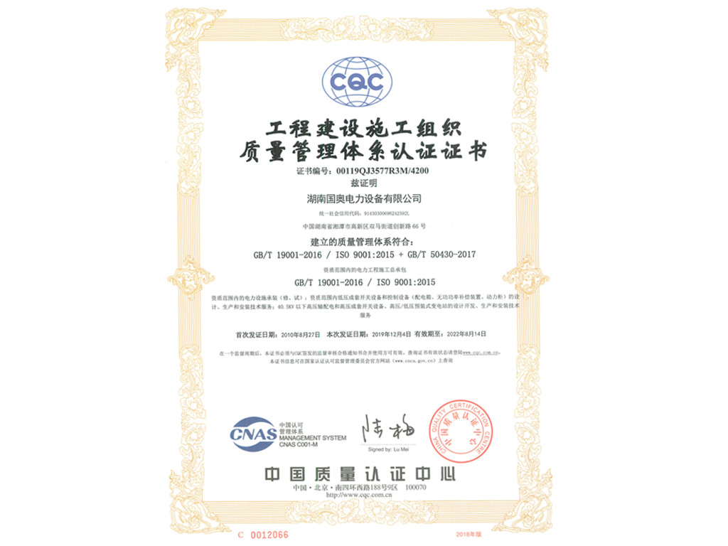 質(zhì)量管理體系認證證書