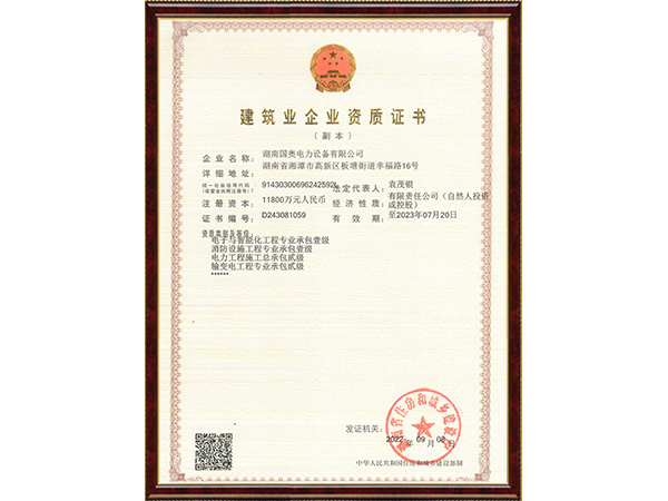 電子和消防壹級(jí)、電力工程總承包和輸變電專業(yè)承包貳級(jí)