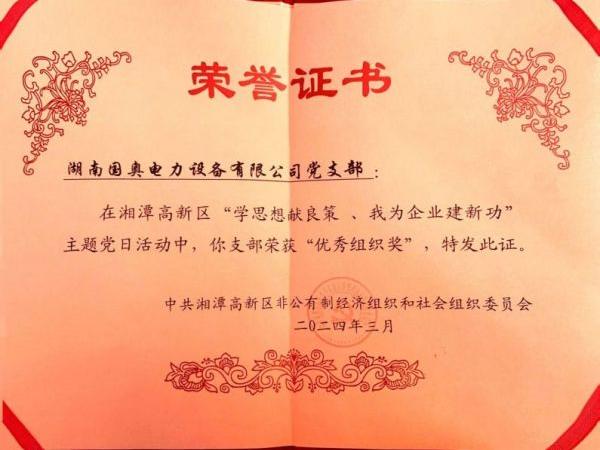 湘潭高新區(qū)“學(xué)思想獻(xiàn)良策、我為企業(yè)建新功”